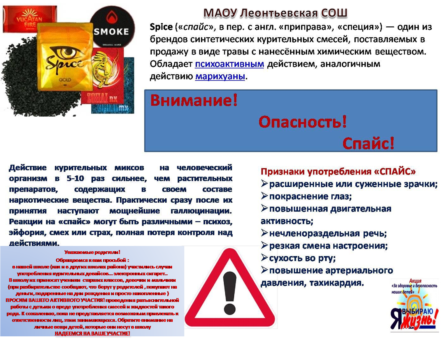 Наркоконтроль обращает внимание — Муниципальное автономное  общеобразовательное учреждение Леонтьевская средняя общеобразовательная  школа